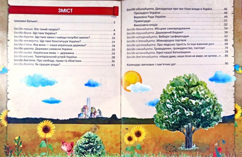 Книга Я люблю свою країну Дітям про державу та Конституцію (Укр) Читанка (9786177775033) (429311) - Зображення 6