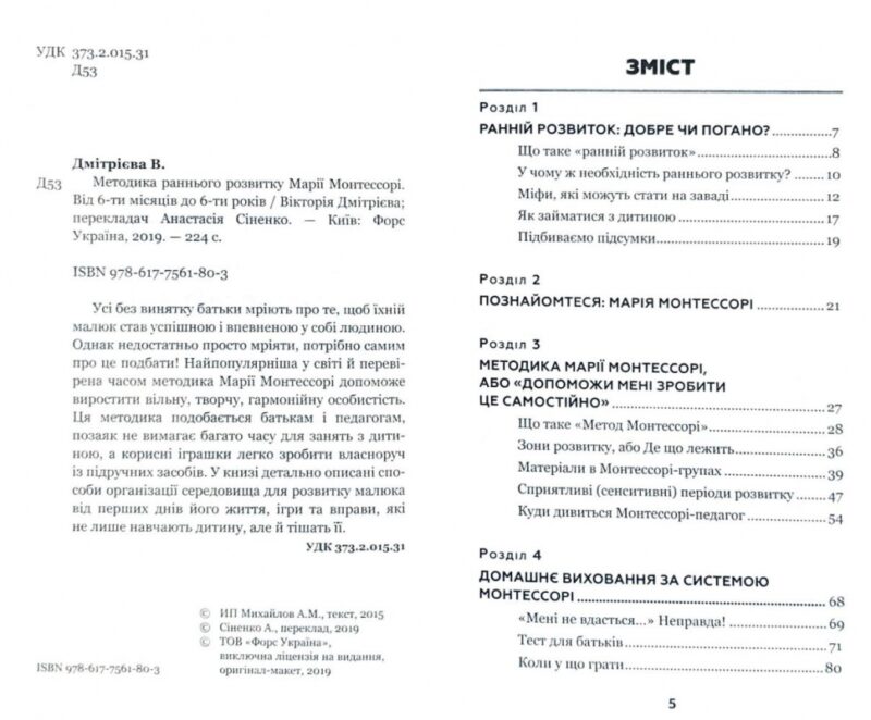 Посібник Методика раннього розвитку Марії Монтессорі Від 6-ти місяців до 6-ти років (Укр) BookChef (9786177561803) (435107) - Зображення 2