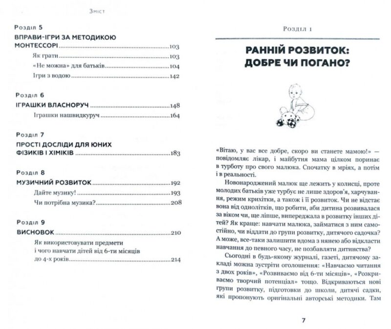 Посібник Методика раннього розвитку Марії Монтессорі Від 6-ти місяців до 6-ти років (Укр) BookChef (9786177561803) (435107) - Зображення 3