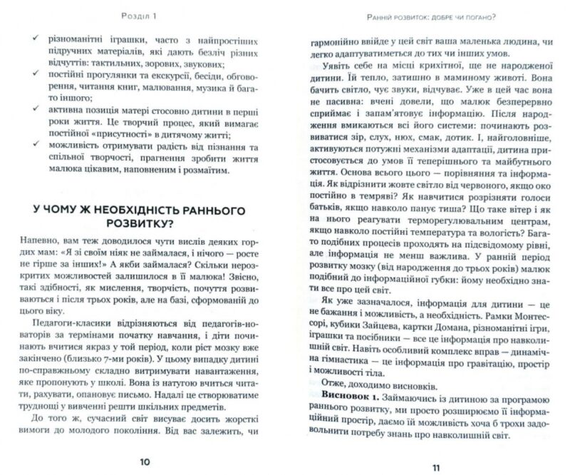 Посібник Методика раннього розвитку Марії Монтессорі Від 6-ти місяців до 6-ти років (Укр) BookChef (9786177561803) (435107) - Зображення 5