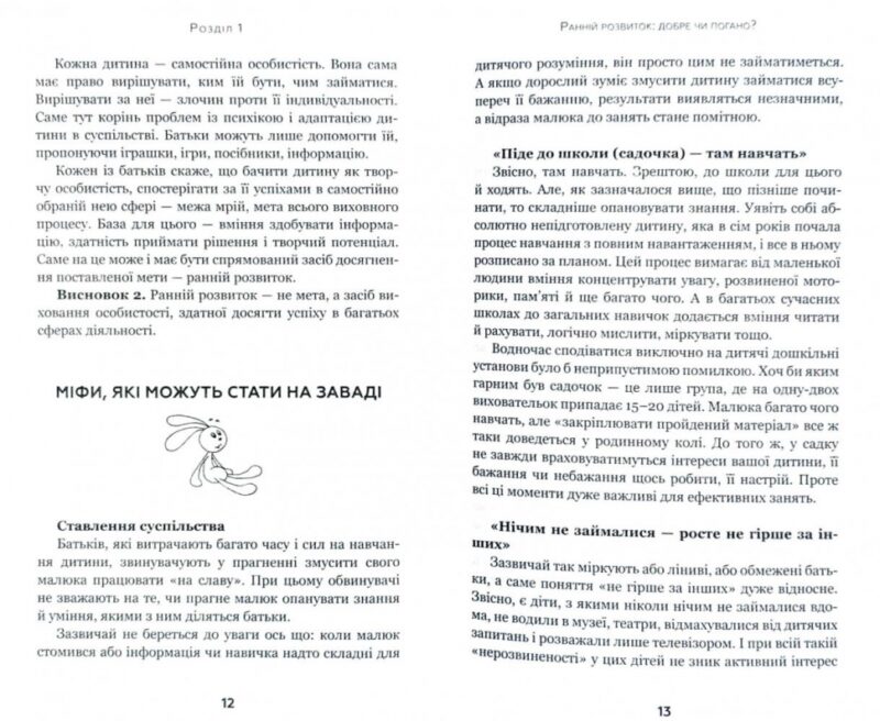 Посібник Методика раннього розвитку Марії Монтессорі Від 6-ти місяців до 6-ти років (Укр) BookChef (9786177561803) (435107) - Зображення 6