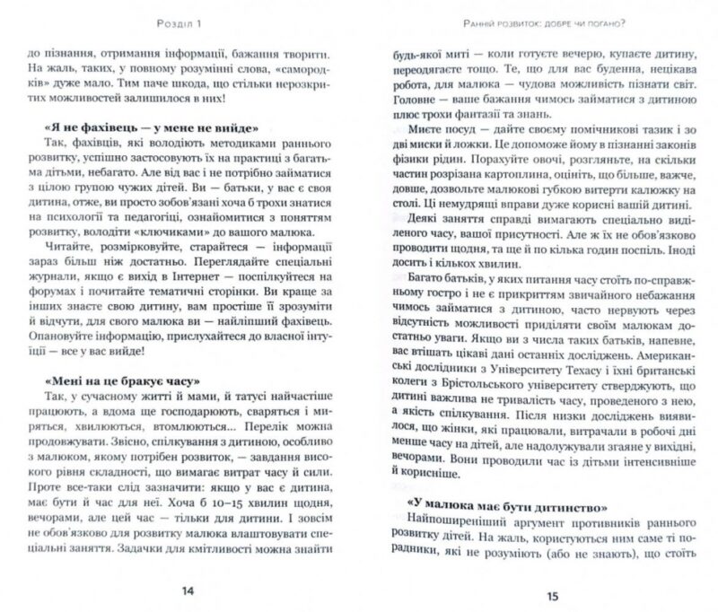 Посібник Методика раннього розвитку Марії Монтессорі Від 6-ти місяців до 6-ти років (Укр) BookChef (9786177561803) (435107) - Зображення 7