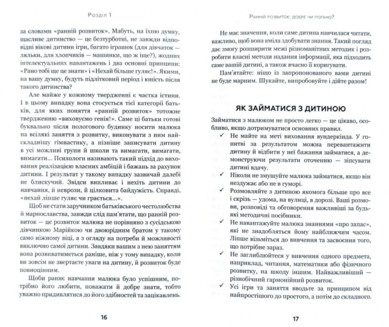 Посібник Методика раннього розвитку Марії Монтессорі Від 6-ти місяців до 6-ти років (Укр) BookChef (9786177561803) (435107) - Зображення 8