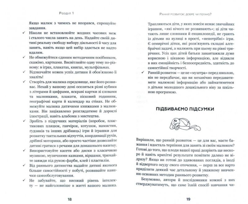 Посібник Методика раннього розвитку Марії Монтессорі Від 6-ти місяців до 6-ти років (Укр) BookChef (9786177561803) (435107) - Зображення 9