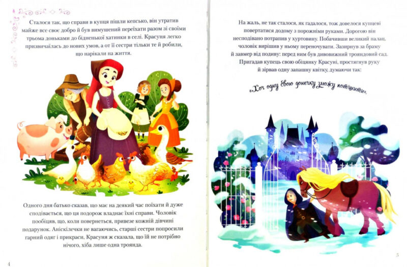 Чарівні казки (Укр) Vivat (9789669821386) (439617) - Зображення 3