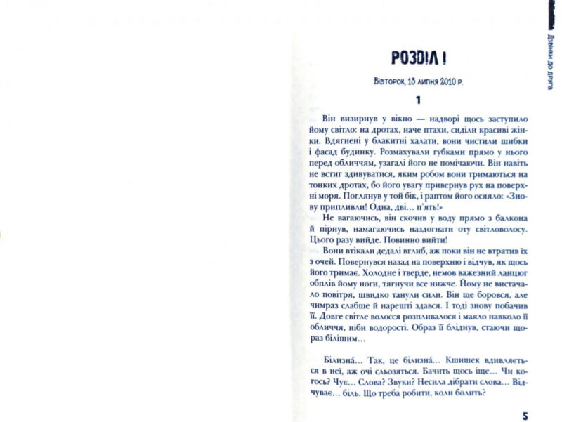 Сучасна європейська підліткова книга Дзвінки до друга (Укр) Школа (9789664296080) (441467) - Зображення 2