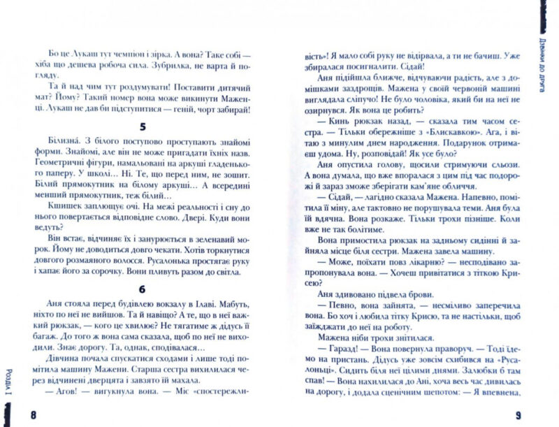 Сучасна європейська підліткова книга Дзвінки до друга (Укр) Школа (9789664296080) (441467) - Зображення 4