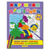 Картинки-павутинки розмальовка за номерами (фіолетова) Глорія (9786175362051) (277000)