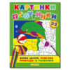 Картинки-павутинки розмальовка за номерами (зелена) Глорія (9786175362044) (276853)