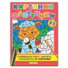 Картинки-павутинки розмальовка за номерами (червона) Глорія (9786175366752) (277805)