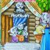 Велика книга казок (Укр) Глорія (9786175364123) (278940) - Зображення 7