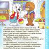 Велика книга розумних казок (Укр) Глорія (9786175368015) (286968) - Зображення 2