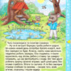 Велика книга розумних казок (Укр) Глорія (9786175368015) (286968) - Зображення 6