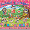 Книга з наліпками Веселі загадки наліпки (червона) (Укр) Глорія (9786175366554) (276377)