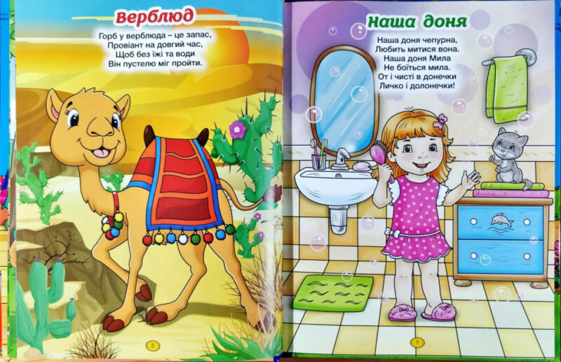 Книга Віршики для малечі (Укр) Глорія (9786175368480) (297036) - Зображення 3