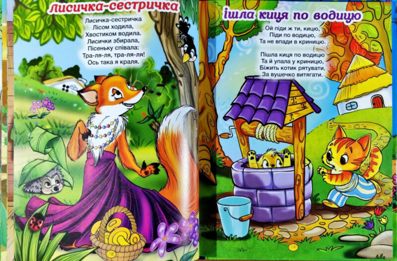 Книга Віршики для малечі (Укр) Глорія (9786175368480) (297036) - Зображення 4