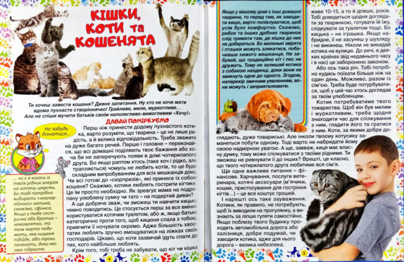 Енциклопедія Домашні улюбленці (Укр) Глорія (9786175368510) (300714) - Зображення 3