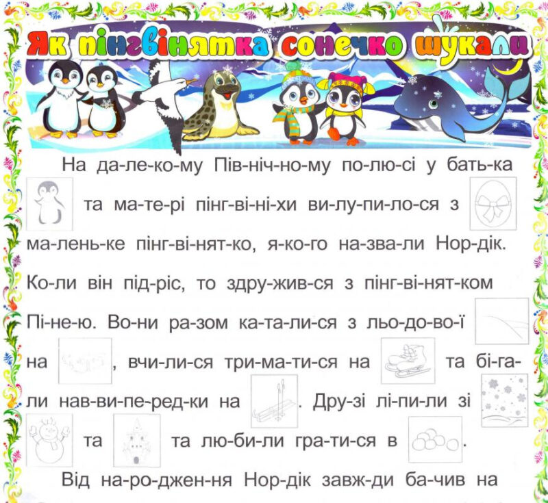 Казочки-читаночки Помаранчева (Укр) Глорія (9786175366288) (278040) - Зображення 2