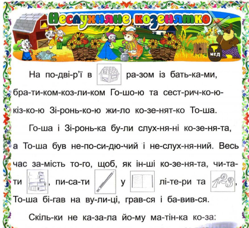 Казочки-читаночки (фіолетова) (Укр) Глорія (9786175366264) (277828) - Зображення 2