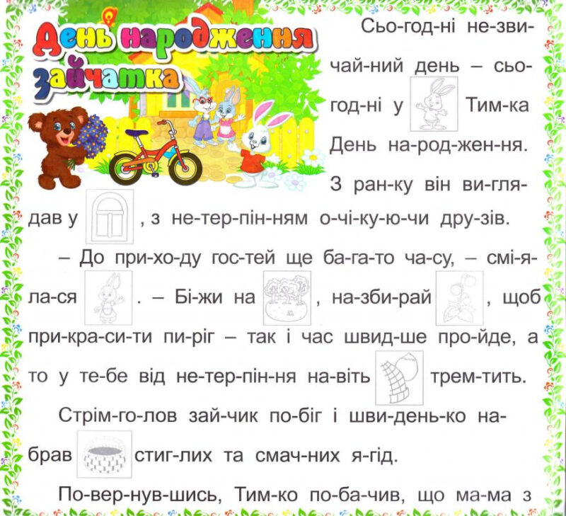 Казочки-читаночки (червона) (Укр) Глорія (9786175365625) (278496) - Зображення 2