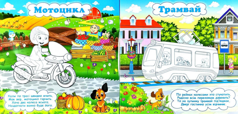 Машини помічники 3+ (червона) (Укр) Глорія (9786175367698) (276743) - Зображення 2