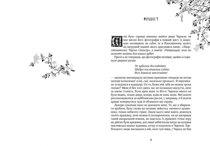 Зільбер. Друга книга сновидінь. Книга 2 (Укр) Школа (9789664295434) (314855) - Зображення 2