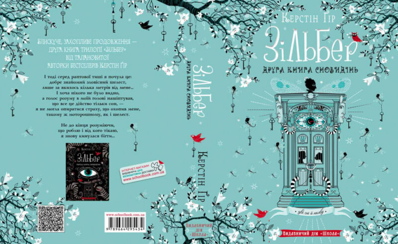 Зільбер. Друга книга сновидінь. Книга 2 (Укр) Школа (9789664295434) (314855) - Зображення 4