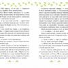 Вівсяна банда Гоп гоп ура Суза Кольб Книга 6 (Укр) Школа (9789664295465) (313829) - Зображення 7