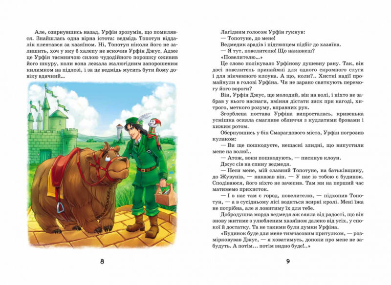 Вогняний бог Марранів. Волков Олександр (Укр) Школа (9789664293676) (278875) - Зображення 2