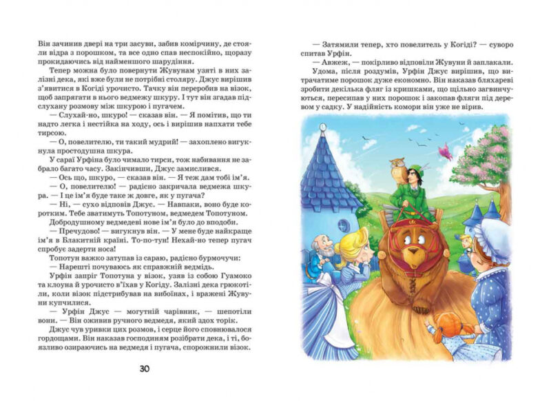 Урфін Джус і його дерев`яні солдати. Волков О. (Укр) Школа (9789664292235) (276372) - Зображення 4