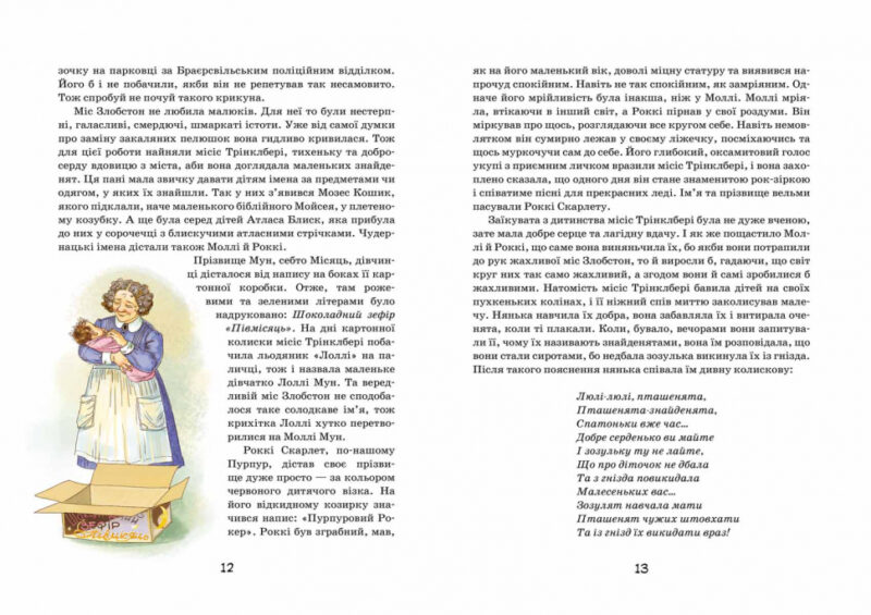 Моллі Мун і чарівна книга гіпнозу. Книга 1. Джорджія Бінг (Укр) Школа (9789664293751) (277371) - Зображення 2
