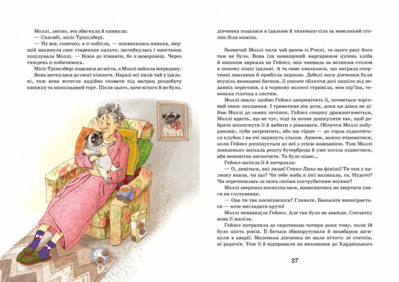 Моллі Мун і чарівна книга гіпнозу. Книга 1. Джорджія Бінг (Укр) Школа (9789664293751) (277371) - Зображення 3