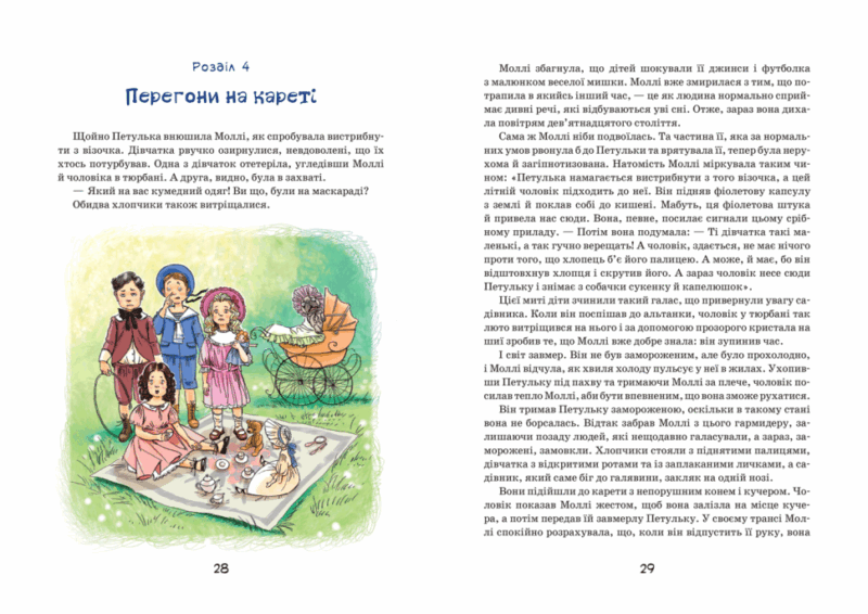 Моллі Мун і дивовижні часомандри. Книга 3. Джорджія Бінг (Укр) Школа (9789664293775) (278904) - Зображення 2