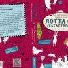 Лотта та її катастрофи. Скрізь повно кроликів. Книга 1 (Укр) Школа (9789664294307) (278960) - Зображення 4