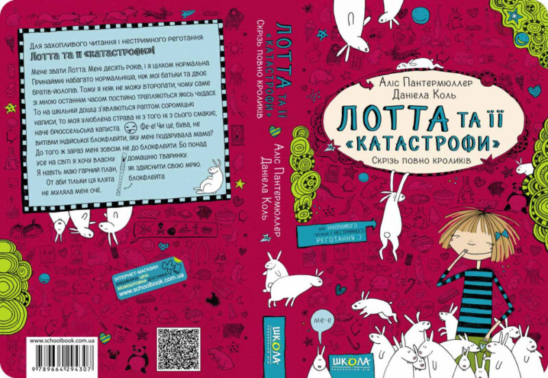 Лотта та її катастрофи. Скрізь повно кроликів. Книга 1 (Укр) Школа (9789664294307) (278960) - Зображення 4