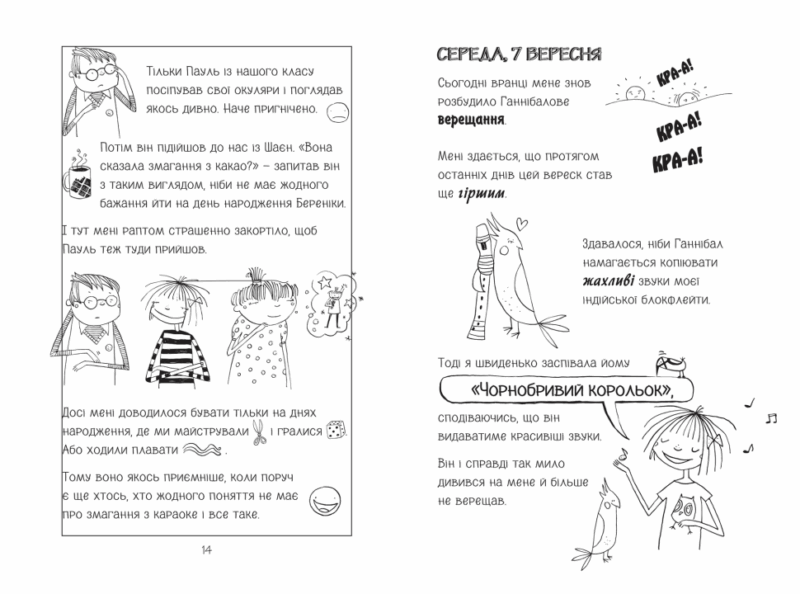 Лотта та її катастрофи. Наскільки все куме-е-едно. Книга 2 (Укр) Школа (9789664294314) (276868) - Зображення 4