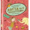 Лотта та її катастрофи. Сирна лихоманка. Книга 7 (Укр) Школа (9789664294369) (311100)