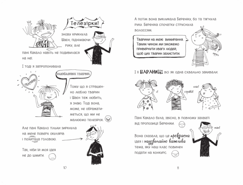 Лотта та її катастрофи. Тварини, рятуйтесь! Книга 5 (Укр) (9789664294345) (299514) - Зображення 3
