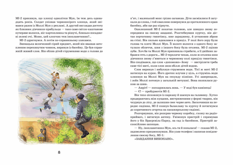 Моллі Мун і мистецтво перетворення. Книга 5. Джорджія Бінг (Укр) Школа (9789664293799) (283099) - Зображення 2