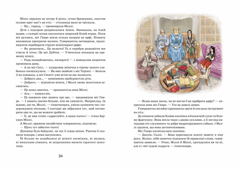 Моллі Мун і мистецтво перетворення. Книга 5. Джорджія Бінг (Укр) Школа (9789664293799) (283099) - Зображення 3
