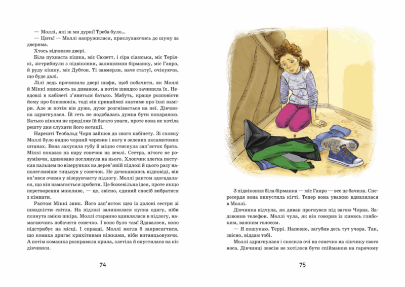 Моллі Мун і мистецтво перетворення. Книга 5. Джорджія Бінг (Укр) Школа (9789664293799) (283099) - Зображення 4