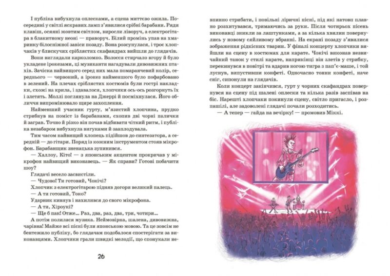 Моллі Мун і музичне чудовисько. Книга 6. Джорджія Бінг (Укр) Школа (9789664293805) (299517) - Зображення 2