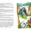 Пригоди Муфтика, Півчеревичка та Мохобородька Вовча пастка Книга 3 (Укр) Школа (9789664290200) (276812) - Зображення 2