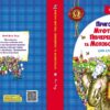 Пригоди Муфтика, Півчеревичка та Мохобородька Ціна слави Книга 2 (Укр) Школа (9789664290194) (276394) - Зображення 2