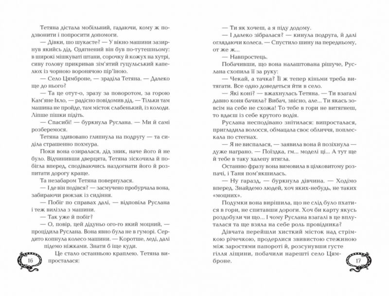 Чароділ. Чародільський браслет. Книга 1 (Укр) Школа (9789664293720) (278760) - Зображення 2
