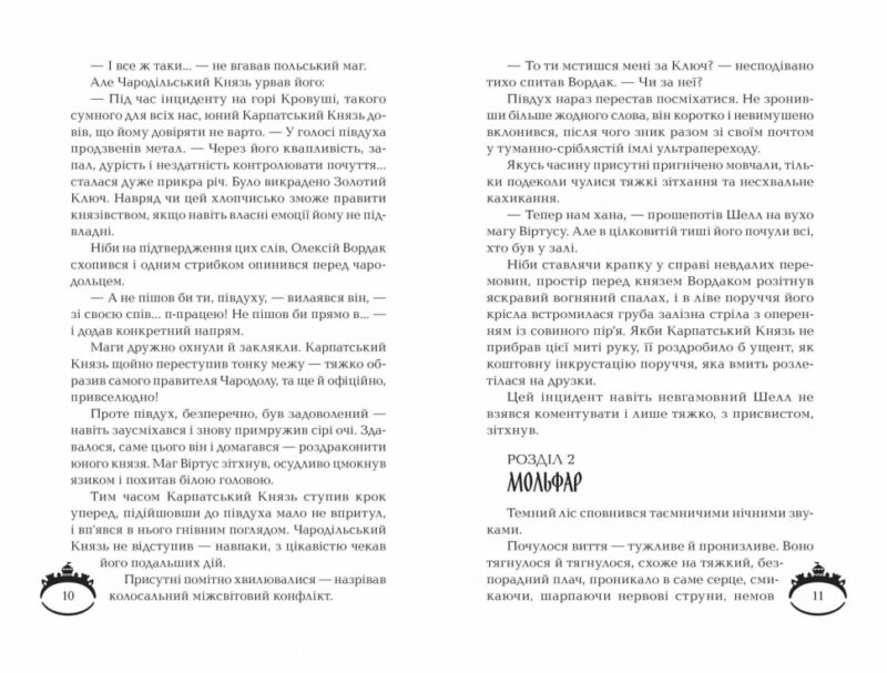 Чароділ. Чародільський град. Книга 3 (Укр) Школа (9789664293744) (279091) - Зображення 2