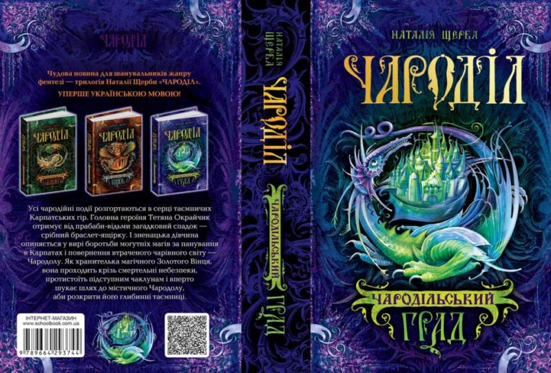 Чароділ. Чародільський град. Книга 3 (Укр) Школа (9789664293744) (279091) - Зображення 4