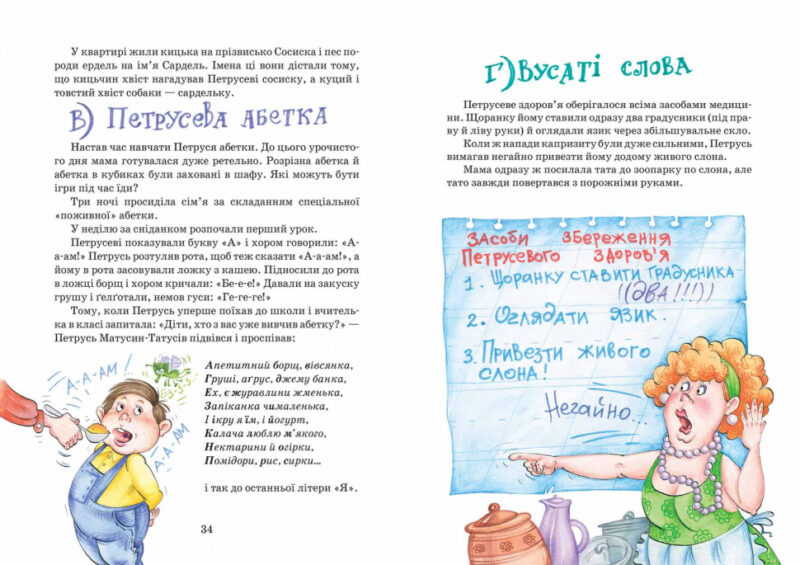 Неймовірні пригоди М'якуша, Нетака та Непосидька (Укр) Школа (9789664290255) (277932) - Зображення 2