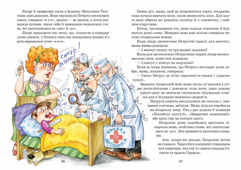 Неймовірні пригоди М'якуша, Нетака та Непосидька (Укр) Школа (9789664290255) (277932) - Зображення 3