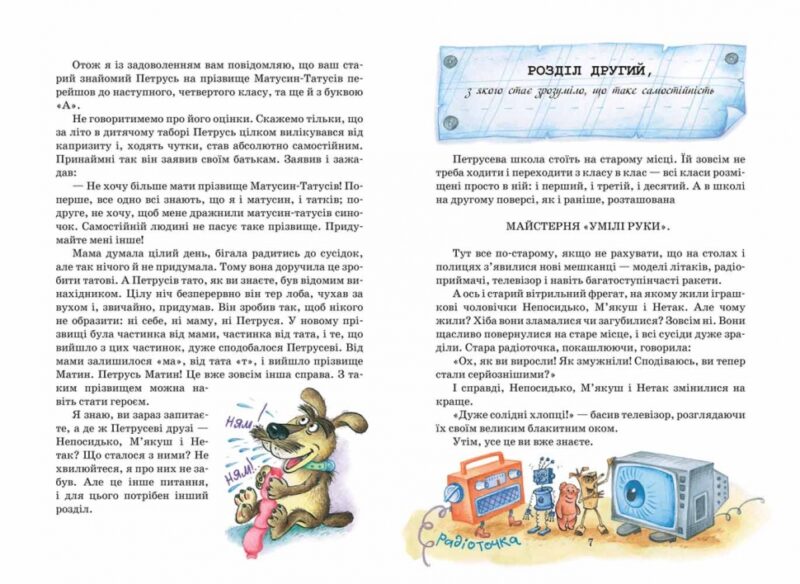 Дивовижна подорож М'якуша, Нетака та Непосидька (Укр) Школа (9789664290644) (277883) - Зображення 2